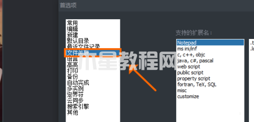 Notepad++怎么查看文件關聯(lián)-查看文件關聯(lián)的方法-華軍軟件園(圖3) Notepad++怎么查看文件關聯(lián)-查看文件關聯(lián)的方法-華軍軟件園(圖3)