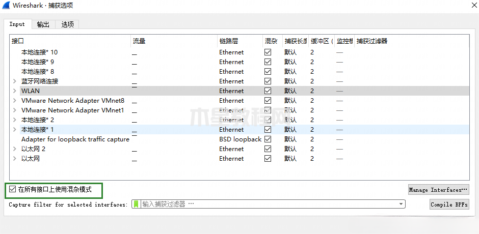 wireshark如何開啟混雜模式？-wireshark混雜模式開啟方法-華軍軟件園(圖2)