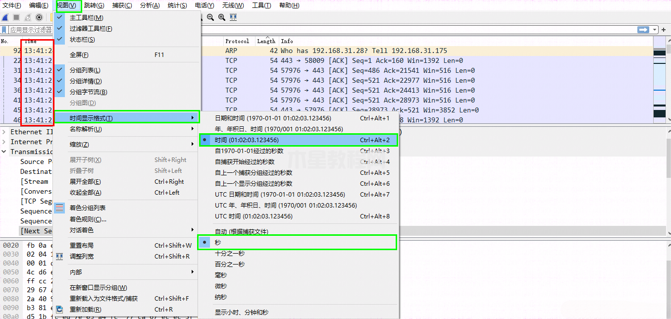 wireshark如何設(shè)置時(shí)間？-wireshark設(shè)置時(shí)間方法-華軍軟件園(圖1)