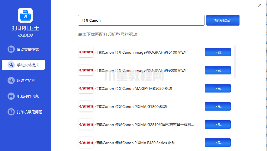 Win10系統(tǒng)安裝佳能打印機失敗如何解決？-Win10系統(tǒng)安裝佳能打印機失敗解決辦法-華軍軟件園(圖2)
