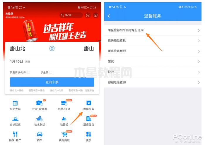 12306身份證明 乘車臨時(shí)身份證明