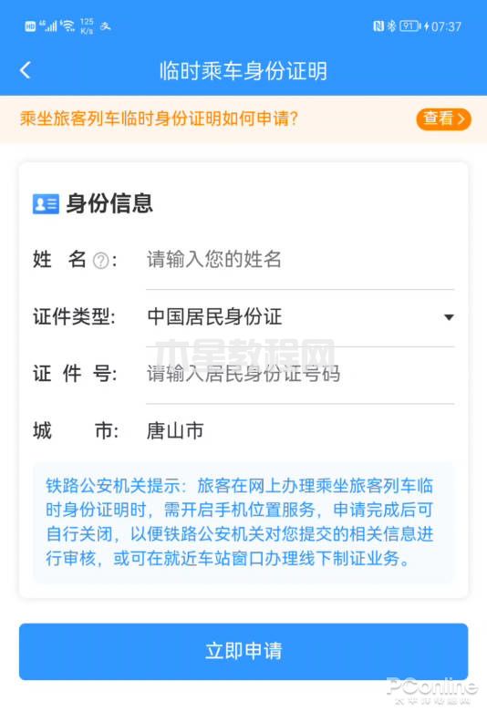 12306身份證明 乘車臨時(shí)身份證明