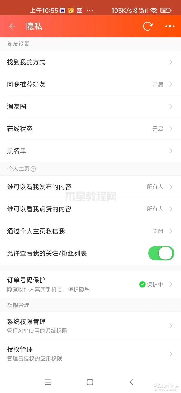 訂單號碼保護(hù)