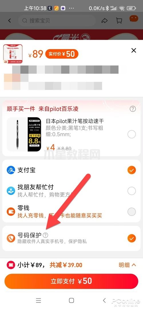 訂單號碼保護(hù)