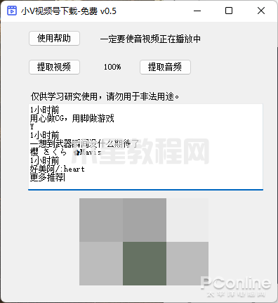 視頻號(hào)下載工具