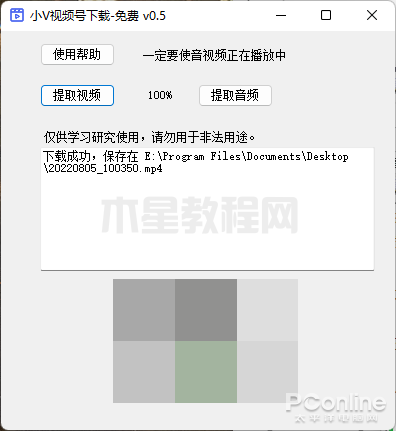 視頻號(hào)下載工具
