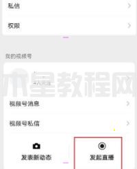 微信視頻號怎樣添加直播預(yù)告 微信視頻號添加直播預(yù)告教程(圖3) 微信視頻號怎樣添加直播預(yù)告 微信視頻號添加直播預(yù)告教程(圖3)