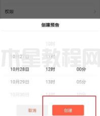 微信視頻號怎樣添加直播預(yù)告 微信視頻號添加直播預(yù)告教程(圖5) 微信視頻號怎樣添加直播預(yù)告 微信視頻號添加直播預(yù)告教程(圖5)