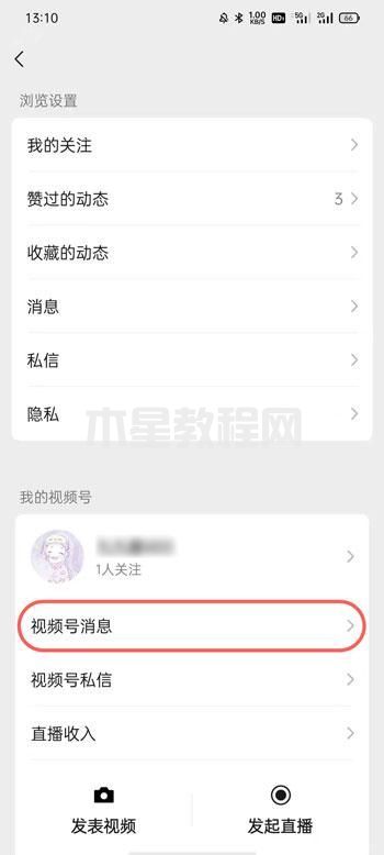 微信視頻號怎樣查看點(diǎn)贊與留言 微信視頻號點(diǎn)贊與留言查看教程(圖4) 微信視頻號怎樣查看點(diǎn)贊與留言 微信視頻號點(diǎn)贊與留言查看教程(圖4)