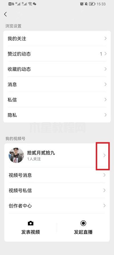 微信視頻號(hào)怎么設(shè)置部分人可見(jiàn) 微信視頻號(hào)設(shè)置部分人可見(jiàn)教程(圖3) 微信視頻號(hào)怎么設(shè)置部分人可見(jiàn) 微信視頻號(hào)設(shè)置部分人可見(jiàn)教程(圖3)
