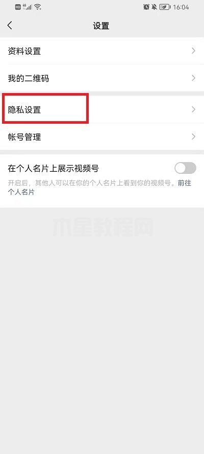 微信視頻號(hào)怎么設(shè)置部分人可見(jiàn) 微信視頻號(hào)設(shè)置部分人可見(jiàn)教程(圖5) 微信視頻號(hào)怎么設(shè)置部分人可見(jiàn) 微信視頻號(hào)設(shè)置部分人可見(jiàn)教程(圖5)
