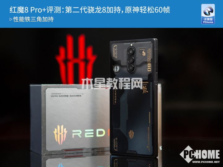 紅魔8 Pro+評測：第二代驍龍8加持，原神輕松60幀(圖1)