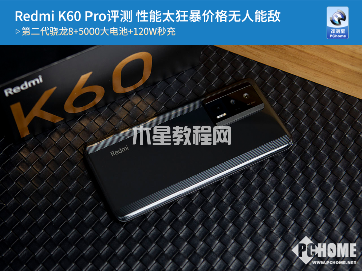 Redmi K60 Pro評(píng)測(cè) 性能太狂暴價(jià)格無(wú)人能敵(圖1)