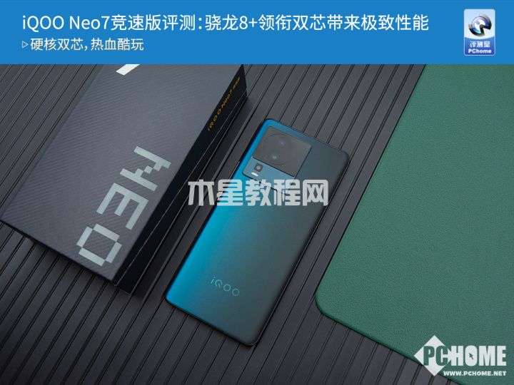 iQOO Neo7競速版評測：驍龍8+領(lǐng)銜雙芯帶來極致性能(圖1)