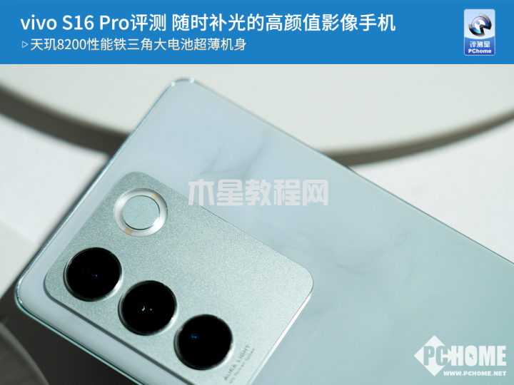 vivo S16 Pro評測 隨時(shí)補(bǔ)光的高顏值影像手機(jī)(圖1)