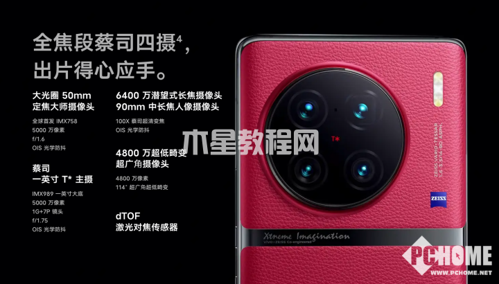 vivo X90 Pro+相機體驗：年度影像旗艦是如何煉成的？(圖2)