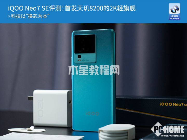 iQOO Neo7 SE評測：首發(fā)天璣8200的2K輕旗艦(圖1)