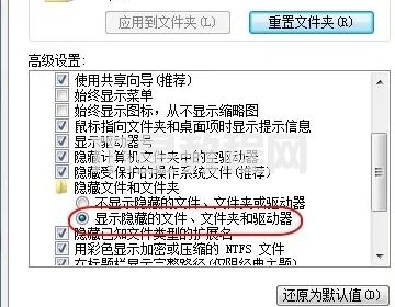 win7隱藏文件夾怎么顯示 win7怎么查看隱藏的文件(圖6)