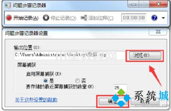 win7怎么錄屏 win7自帶錄屏怎么用(圖4)