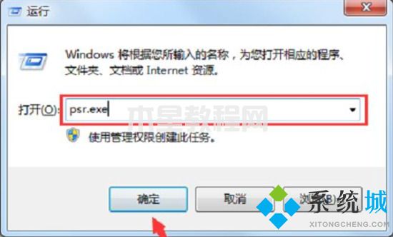 win7怎么錄屏 win7自帶錄屏怎么用(圖2)