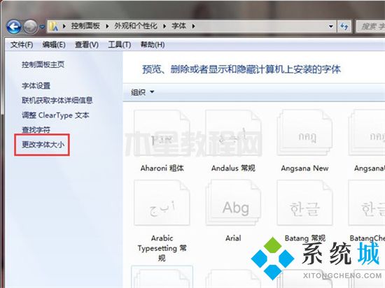 win7字體大小怎么設(shè)置 win7調(diào)整字體大小的方法(圖11)