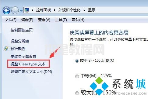 win7字體大小怎么設(shè)置 win7調(diào)整字體大小的方法(圖4)