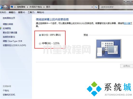 win7字體大小怎么設(shè)置 win7調(diào)整字體大小的方法(圖12)