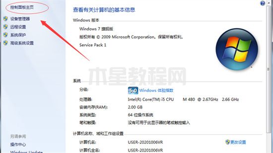 win7設置在哪里 win7系統(tǒng)設置在哪里找(圖3)