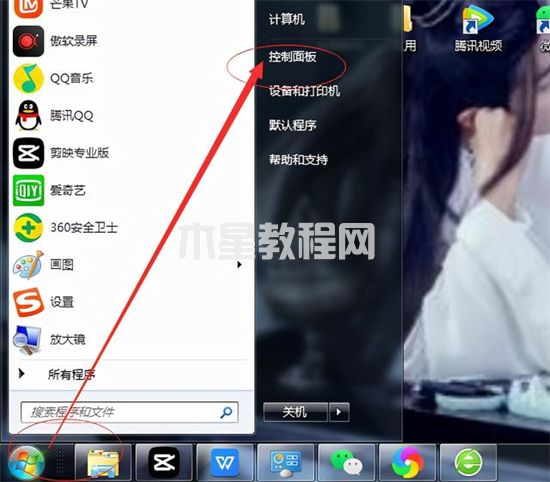 win7設置在哪里 win7系統(tǒng)設置在哪里找(圖5)