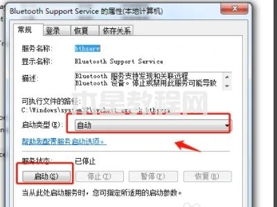 win7藍(lán)牙搜索不到設(shè)備怎么辦 win7找不到藍(lán)牙設(shè)備怎么解決(圖6)