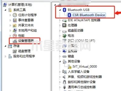 win7藍(lán)牙搜索不到設(shè)備怎么辦 win7找不到藍(lán)牙設(shè)備怎么解決(圖8)