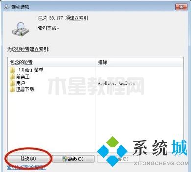 win7搜索文件內(nèi)容搜不出來怎么辦 win7搜索不到文件怎么解決(圖6)