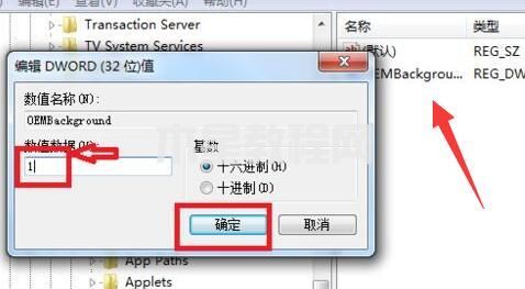 win7鎖屏壁紙更改方法 win7怎么設(shè)置鎖屏壁紙(圖5)