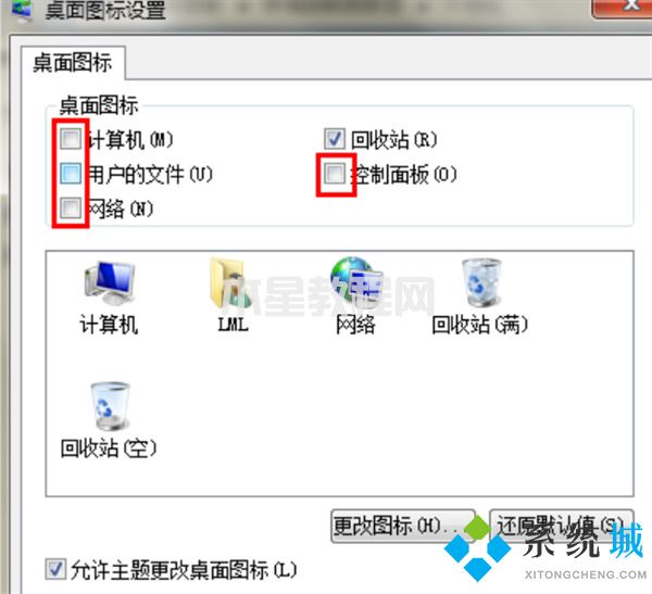 一鍵恢復(fù)電腦桌面圖標(biāo) 電腦桌面全部被隱藏了怎么恢復(fù)(圖9)