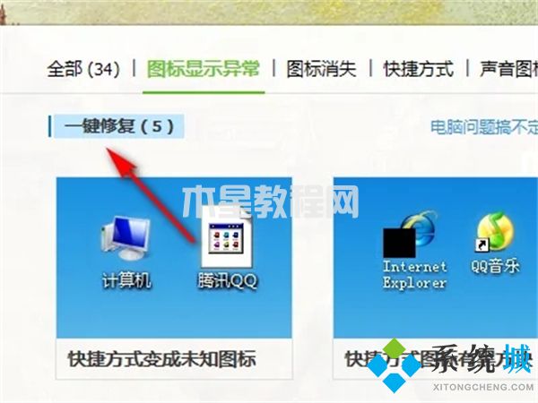 一鍵恢復(fù)電腦桌面圖標(biāo) 電腦桌面全部被隱藏了怎么恢復(fù)(圖21)