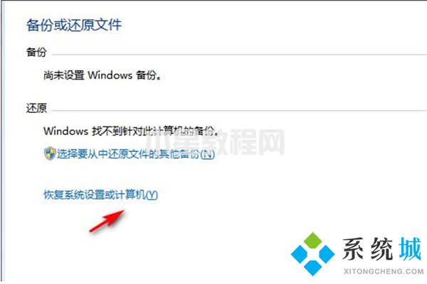 win7一鍵恢復(fù)出廠設(shè)置 win7強(qiáng)制恢復(fù)出廠設(shè)置方法(圖5)
