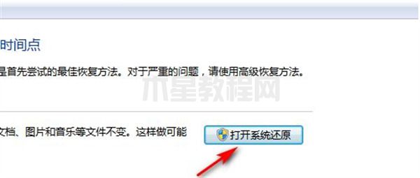 win7一鍵恢復(fù)出廠設(shè)置 win7強(qiáng)制恢復(fù)出廠設(shè)置方法(圖6)
