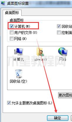 win7我的電腦圖標(biāo)沒了怎么辦 win7我的電腦圖標(biāo)怎么調(diào)出來(圖6)