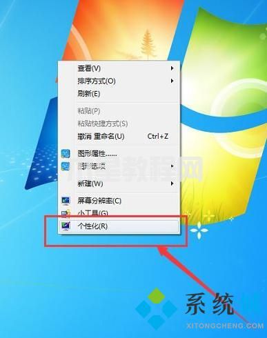 win7任務欄怎么變透明 win7任務欄變透明的方法(圖2)