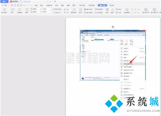 win7截屏的快捷鍵是ctrl+什么 win7電腦截屏快捷鍵介紹(圖6)
