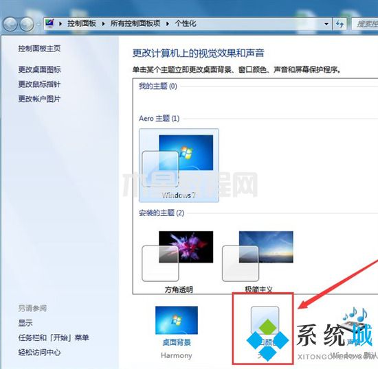 win7任務欄怎么變透明 win7任務欄變透明的方法(圖3)