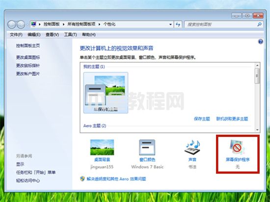 win7屏幕休眠時(shí)間怎么調(diào) win7怎么設(shè)置屏幕休眠(圖3)
