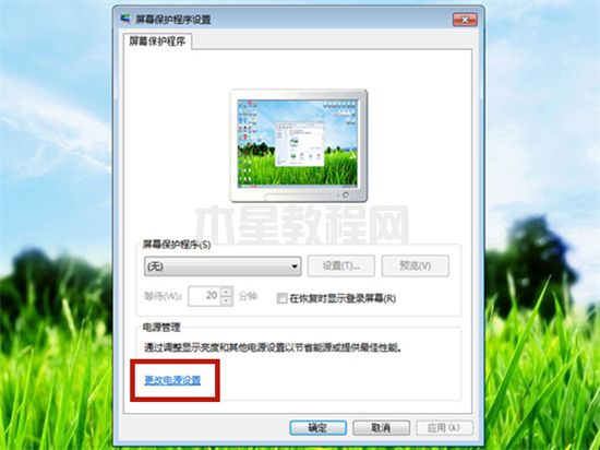 win7屏幕休眠時(shí)間怎么調(diào) win7怎么設(shè)置屏幕休眠(圖4)