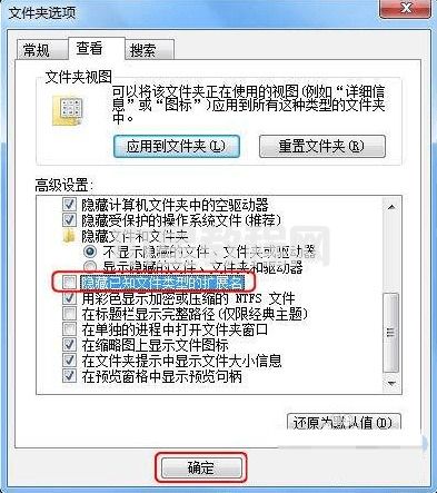 win7文件后綴名怎么顯示 win7后綴名隱藏了怎么打開(kāi)(圖7)