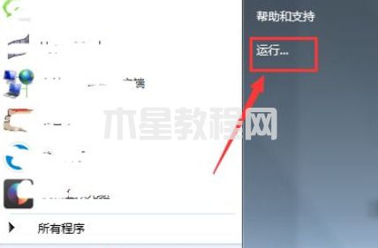 win7運(yùn)行怎么打開(kāi) win7運(yùn)行在哪里打開(kāi)(圖2)