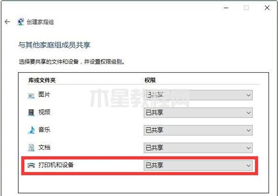 win10連接win7共享打印機(jī)怎么操作 win10連接win7共享打印機(jī)的設(shè)置方法(圖4)