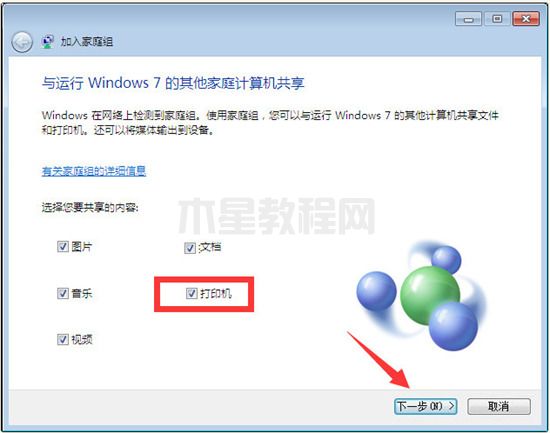 win10連接win7共享打印機(jī)怎么操作 win10連接win7共享打印機(jī)的設(shè)置方法(圖7)
