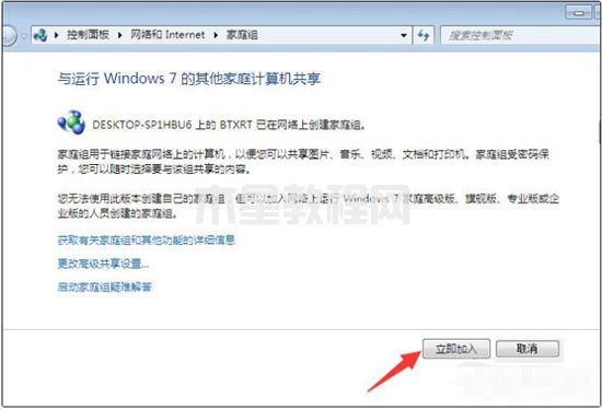 win10連接win7共享打印機(jī)怎么操作 win10連接win7共享打印機(jī)的設(shè)置方法(圖6)