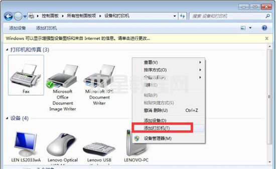 win10連接win7共享打印機(jī)怎么操作 win10連接win7共享打印機(jī)的設(shè)置方法(圖10)
