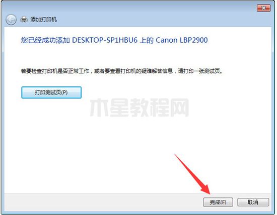 win10連接win7共享打印機(jī)怎么操作 win10連接win7共享打印機(jī)的設(shè)置方法(圖14)